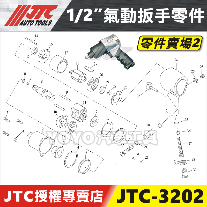 零件賣場2【YOYO汽車工具】JTC-3202 1/2" 槍型氣動扳手(下排) 4分 四分 氣動板手 維修 修理