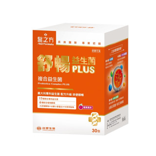 全日安 臺塑生醫 醫之方 舒暢益生菌PLUS(30包入/盒)益生菌 舒暢益生菌 幫助維持消化道機能 排便順暢 開發票