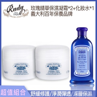 (超值組合)義大利Linea Natura玫瑰柔潤細緻面霜50ml rudy 化妝水 玫瑰嫩膚保濕化妝水(最強補水神器)