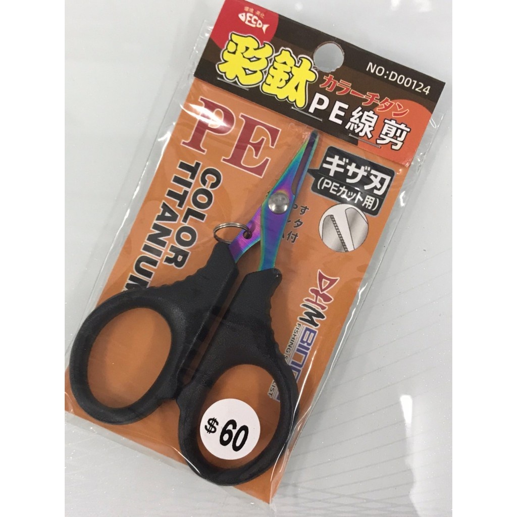 【武士釣具】HOTMAN 彩鈦PE線剪 PE專用剪刀 剪切PE線 隨身掛扣 釣魚 釣蝦 釣魚實用工具 雙鋸齒
