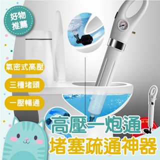 免運隔日到貨⚡【大全配四種頭 加贈打氣筒】通馬桶 通水管神器 一炮通 馬桶堵塞 一砲通 水管疏通器 馬桶水管疏通 通水管