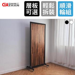 【空間特工】移動式屏風【臺灣製造】屏風隔板 會議室隔間 落地屏風 隔斷屏風 室內屏風 裝飾墻 臥室遮擋 木頭隔板 玄關