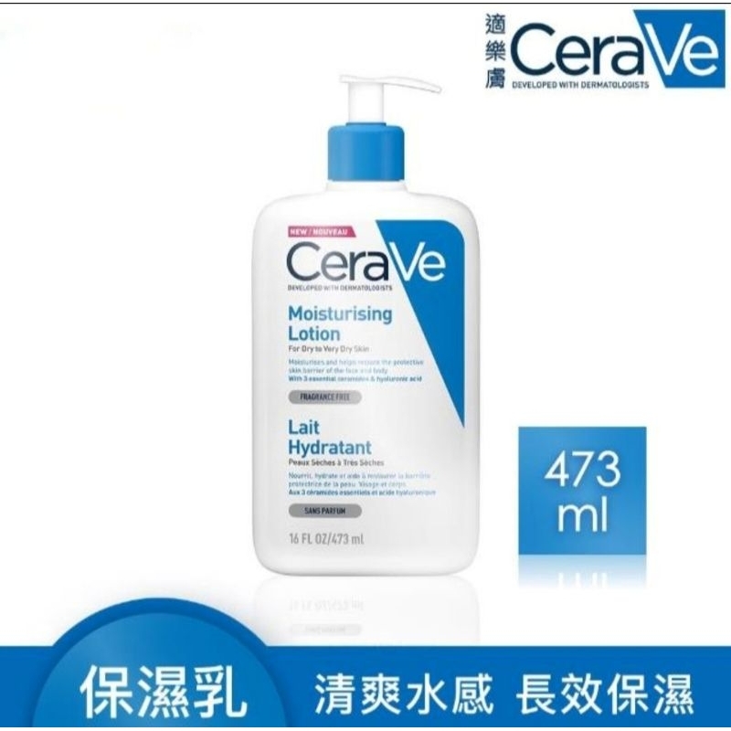 〈全新出清〉CeraVe 適樂膚 長效清爽保濕乳(473ml/臉部身體乳液)