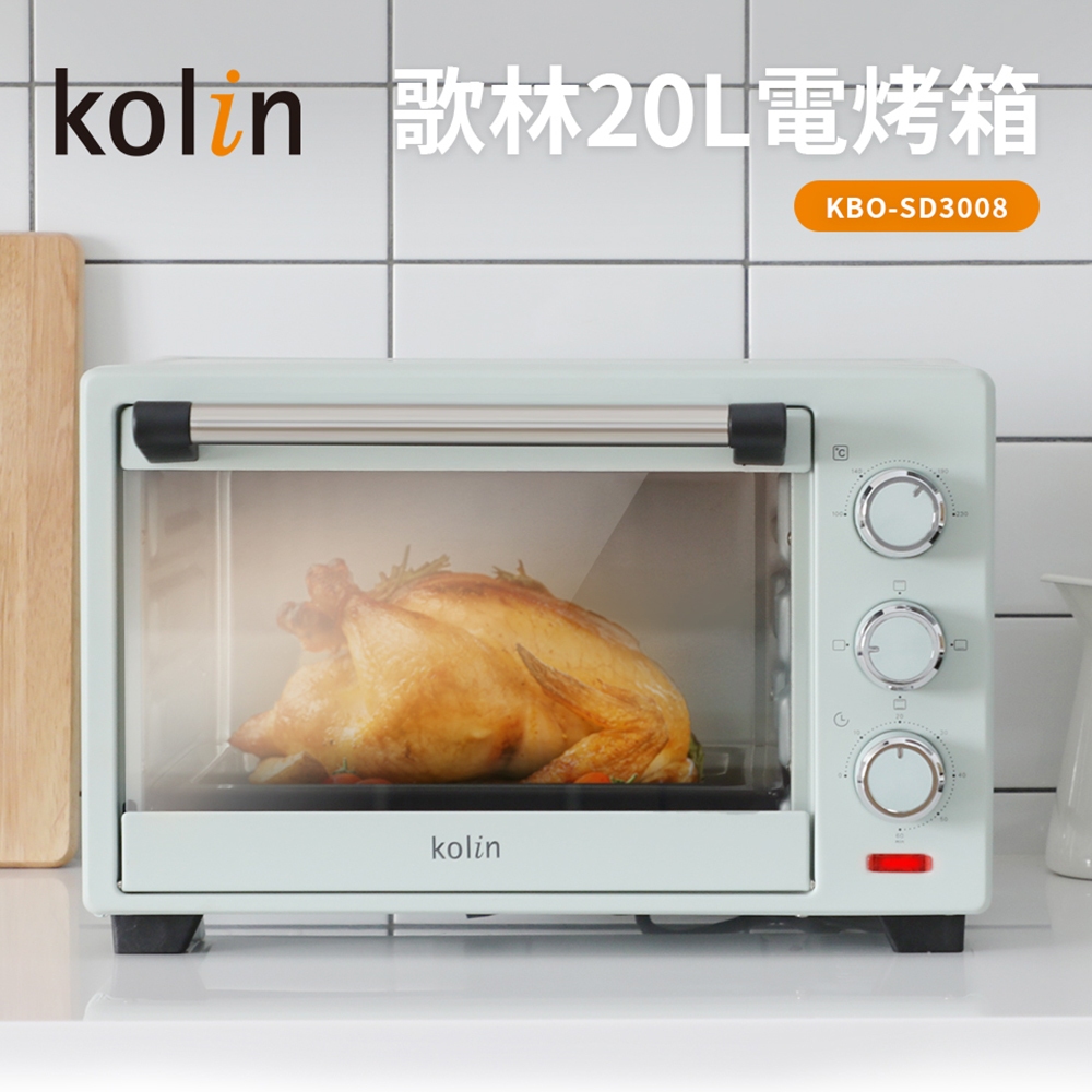 【Kolin 歌林】20L電烤箱 KBO-SD3008 20公升大容量 上下加熱調節 烘焙烤箱 家用烤箱 烤全雞