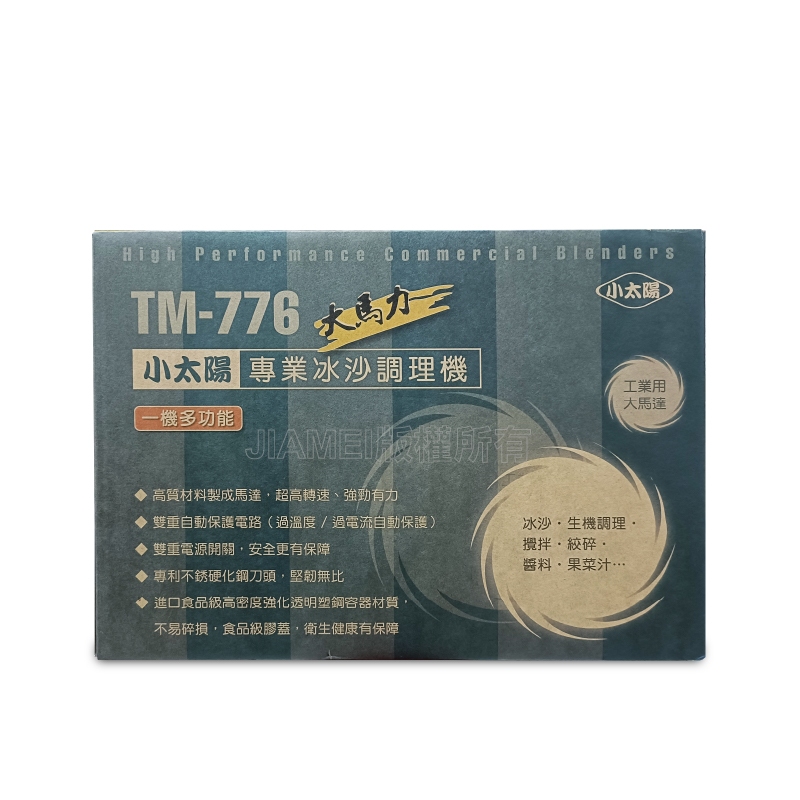 【小太陽】專業冰沙調理機 TM-776