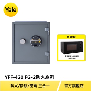 美國Yale 耶魯保險箱 防火指紋系列指紋電子保險箱/櫃(YFF-420-FG2)【原廠耶魯旗艦館】