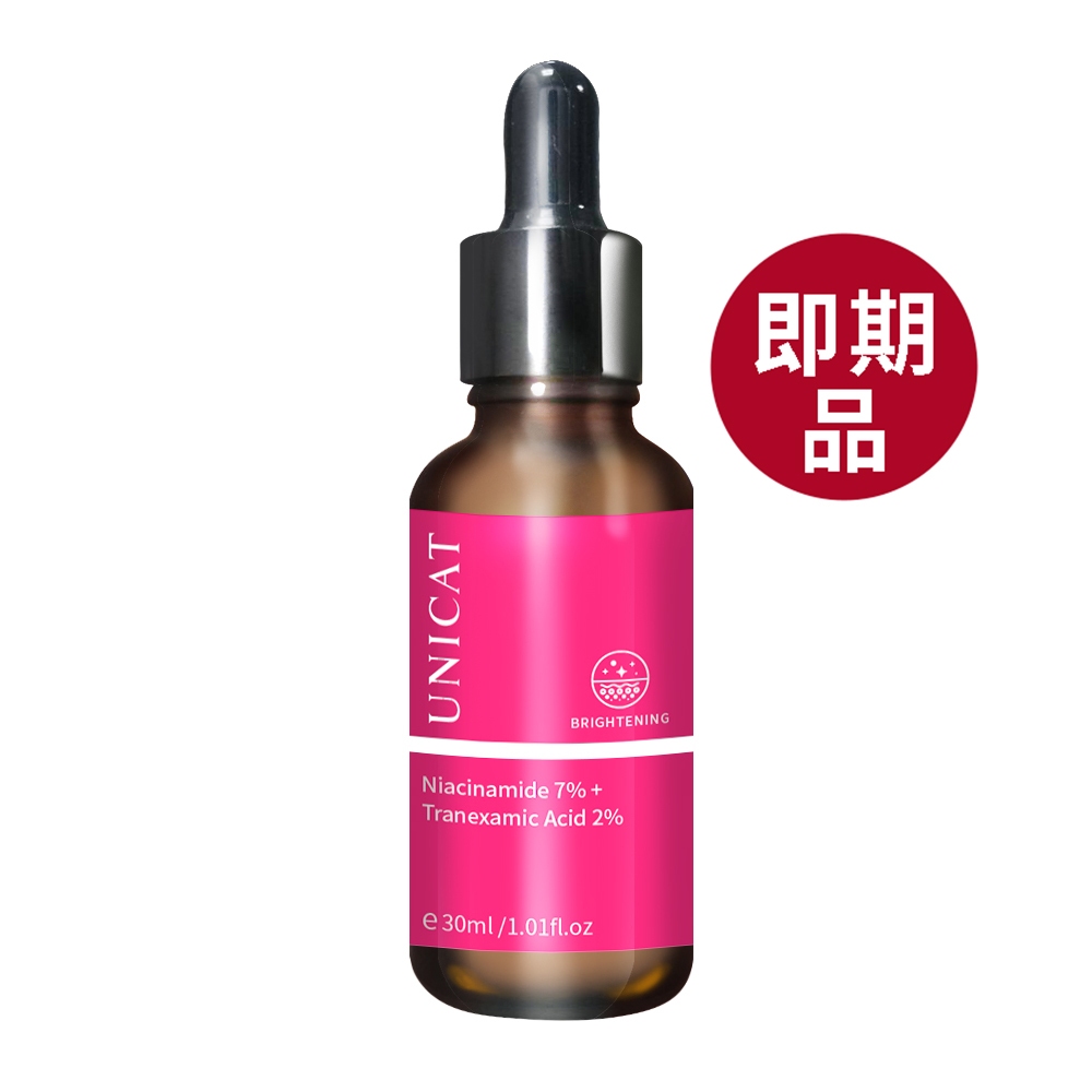 【即期】UNICAT 現貨  2024.11.10 傳明酸激光亮白原液 30ml