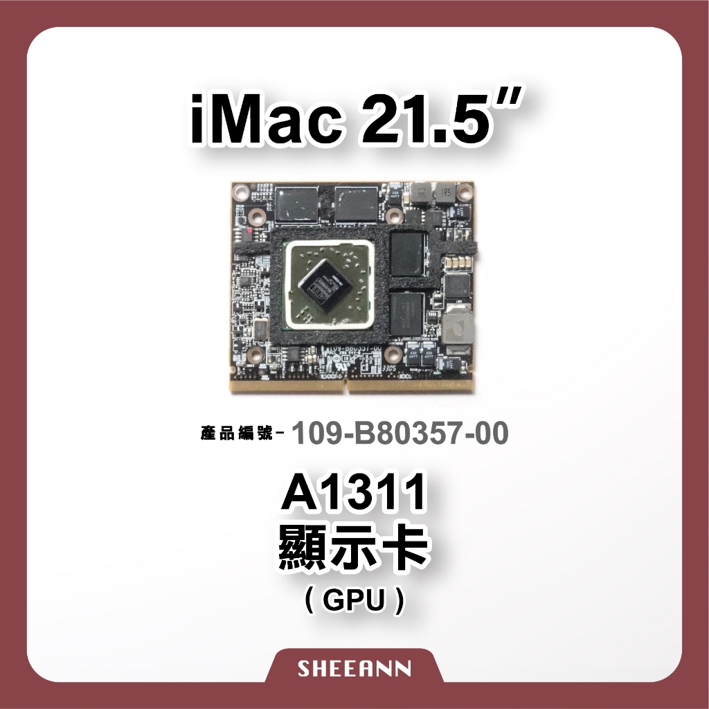 A1311 iMac 21.5吋 顯示卡 顯示小板 顯卡 109-B80357-00 iMac維修零件DIY