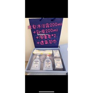 德國珊諾sanosan極潤呵膚包巾禮盒 新生賀禮 洗髮沐浴 護膚乳液
