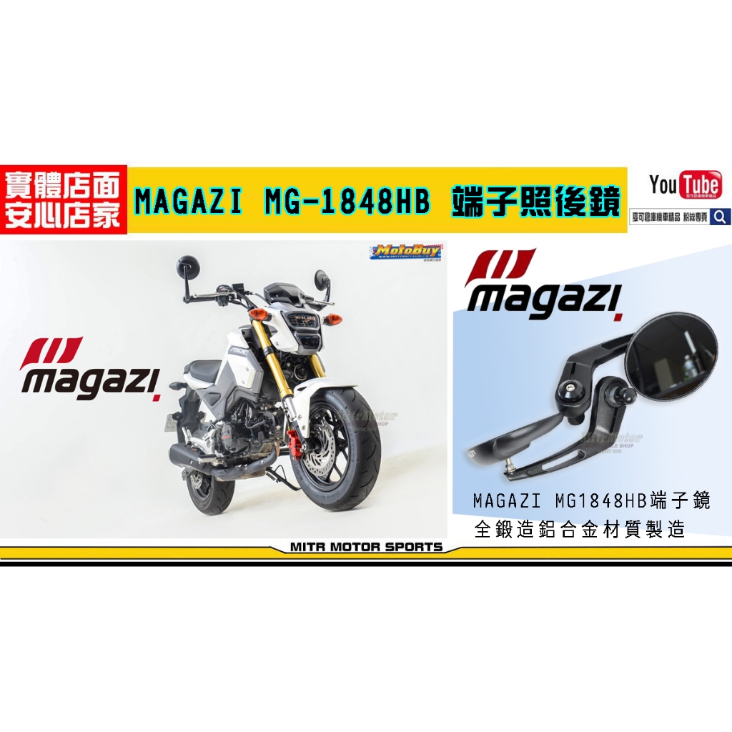 麥可倉庫機車精品【MAGAZI MG1848HB 鋁合金 鍛造 端子 照後鏡】