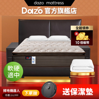 【 Dazo 】適中耐用｜真三線 萊爾賽天絲 乳膠 蜂巢獨立筒床墊 免運 台灣製造 床墊【 蝦幣 10 倍送 】
