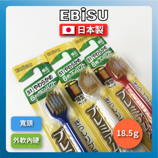 【日本製 EBISU】B-8000S寬頭軟毛牙刷/高級護理牙刷/成人牙刷/41孔軟毛牙刷/寬頭牙刷/軟毛牙刷/藍.白黑紅