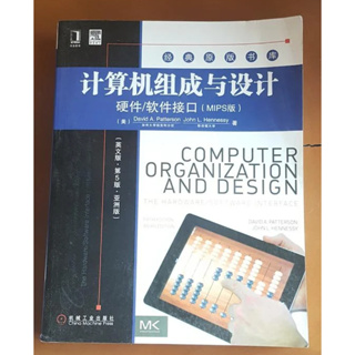 二手原文 計算機組織與設計 Computer Organization and Design 5e