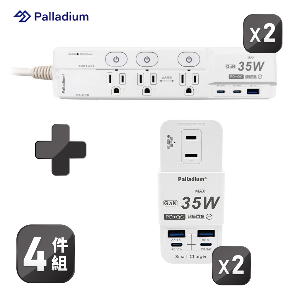 【Palladium】C-89PAL PD 35W 氮化鎵 2入 組合套裝 USB延長線 快充延長線