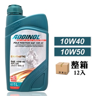 【車百購-整箱下單區】 ADDINOL POLE POSITION 10W40 10W50 機車機油 合成機油 機車合成