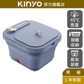 【KINYO】氣泡SPA摺疊足浴機/泡腳機 (IFM) 按摩 氣泡按摩 SPA 暖腳 沐足 藥草盒