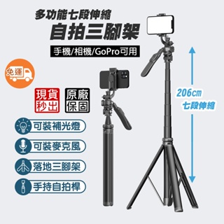 C05 七段伸縮自拍桿三腳架 手機 相機 GoPro可用 藍芽自拍桿 攝影腳架 自拍杆 自拍棒 可加裝補光燈 麥克風