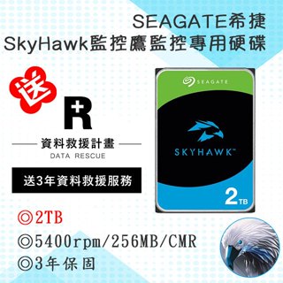 【送3年資料救援服務】希捷監控鷹 Seagate SkyHawk 2TB 5400轉監控硬碟 (ST2000VX017)