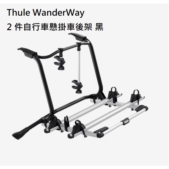 【Thule 都樂】台中Thule WanderWay 2 件自行車懸掛車後架 黑 | 911001