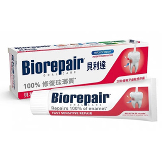 登鼎X貝利達 BioRepair 抗敏感牙膏 75ml 一條只要155元