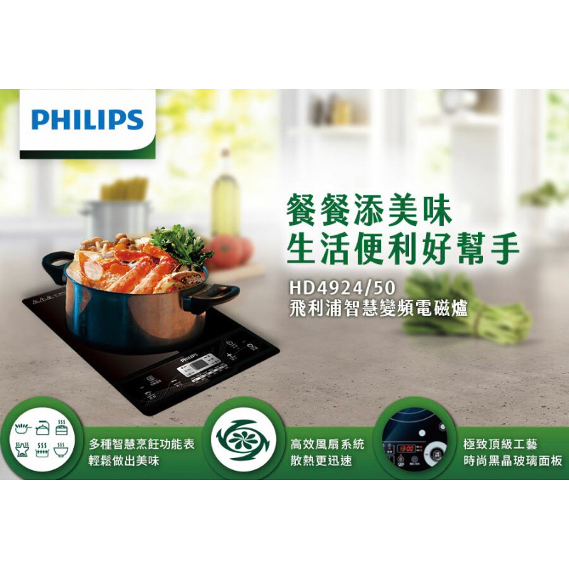 Philips飛利浦智慧變頻電磁爐 HD4924