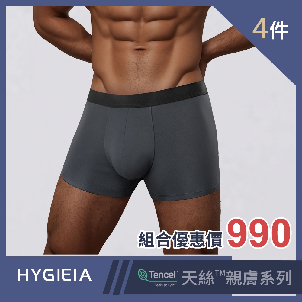 【Hygieia】4件組 天絲™ 石墨烯內褲  男平口褲 h9976-4 顏色隨機出貨