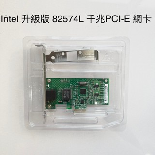 ☁️ ㊣Intel 升級版 82574L 千兆PCI-E 網絡卡 乙太網路卡 #保固一個月