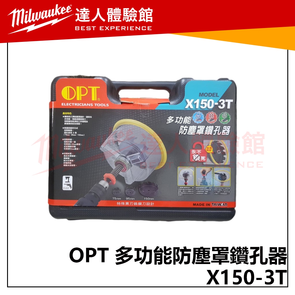 【飆破盤】OPT X150-3T OPT多功能防塵罩鑽孔器 五金 配件