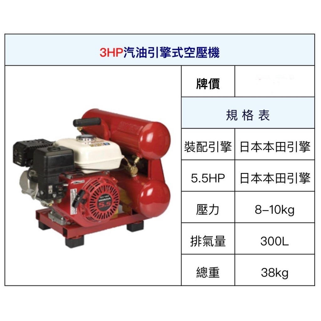 ~金光興修繕屋~寶馬牌 [3HP汽油引擎直結式] 空氣壓縮機 寶馬 空壓機 汽油 引擎 5.5HP 日本本田引擎 直結式