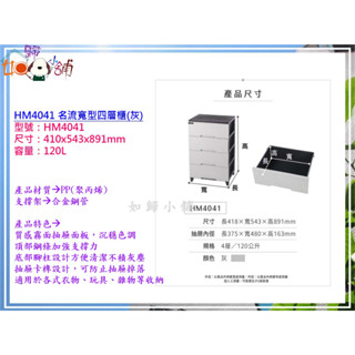 如歸小舖 聯府 keyway HM4041名流寬型四層櫃(灰)/換季衣服收納櫃/四層收納櫃/房間收納四櫃