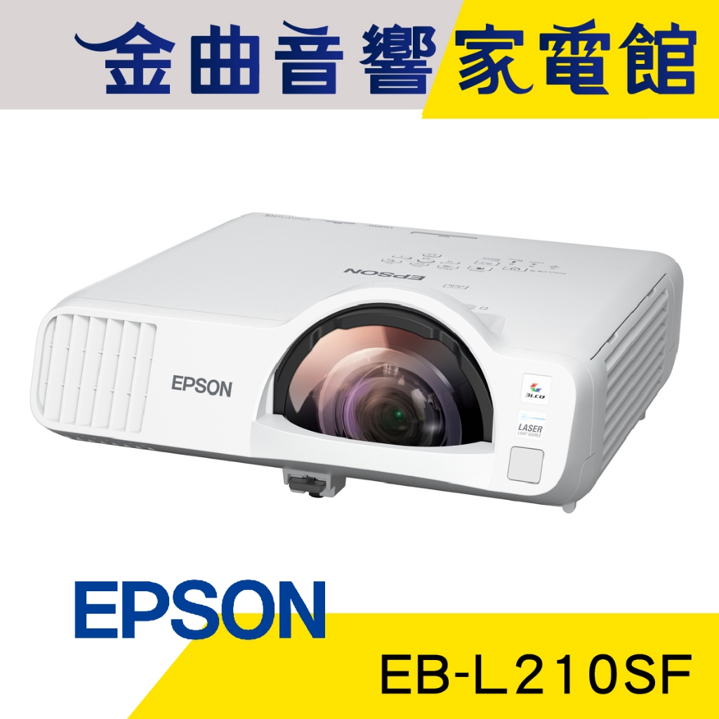 EPSON 愛普生 EB-L210SF 4000流明 FHD 商務 會議 教學 短距 投影機 | 金曲音響