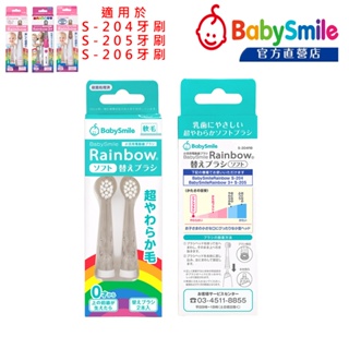 日本BabySmile 軟毛款刷頭替換組 2只/盒 兒童電動牙刷專用 (可適用S-204 S-205 S-206)