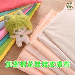 1mm 水晶絨布 絨毛布 娃娃布 水晶 絨 布料 毛絨布 手工DIY娃娃 玩偶布料 短毛絨布 水晶超柔布 絨毛布