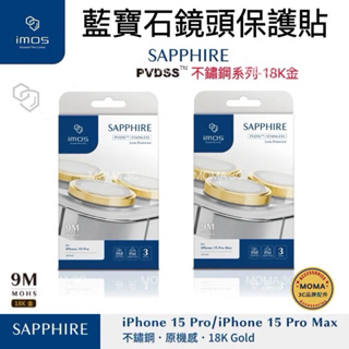 imos【官方授權】iPhone15 Pro/15 Pro Max (PVDSS 不鏽鋼系列-18K金色) (三顆)