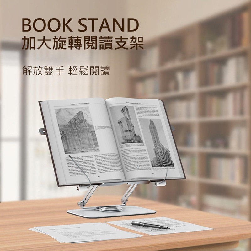 台灣現貨 閱讀支架 鋁合金平板支架 兒童書架 平板架 360度加大旋轉閱讀書架 食譜架 總寬度可達47.2cm