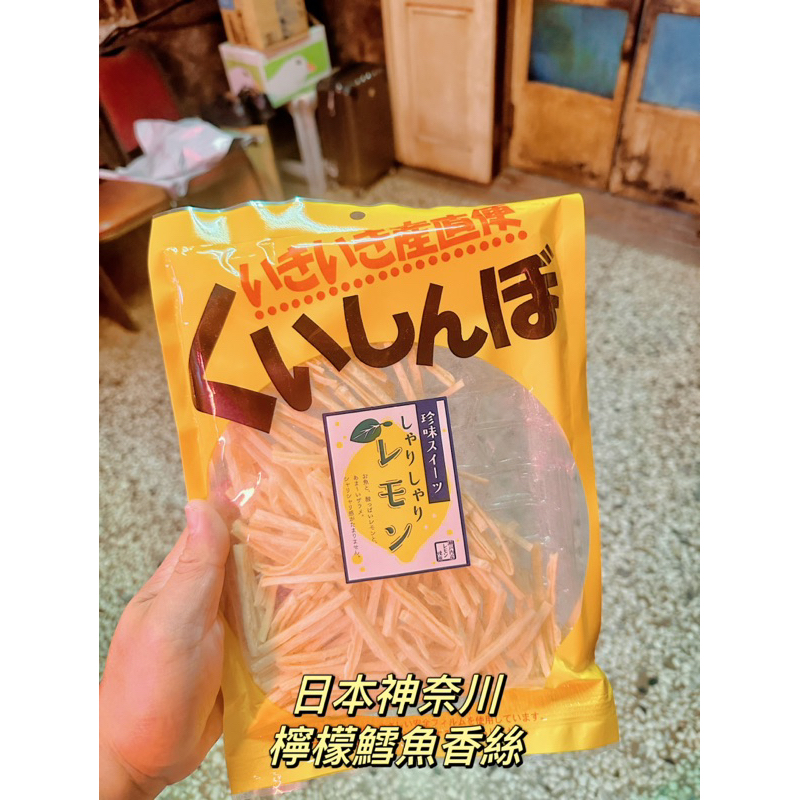【派派代購】#日本零食#  瀨戶檸檬鱈魚香絲 大包裝170g