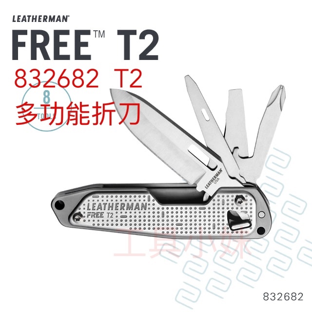 ～工具小妹～ 公司貨 LEATHERMAN FREE T2 多功能工具刀 【型號】#832682