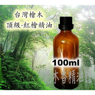 花木香精油館-優惠 臺灣檜木 頂級紅檜精油/頂級 紅檜 精油/ 頂級 檜木精油/ 100ml