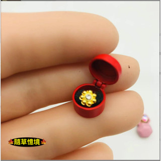 （4款合金）迷你模擬 首飾盒 珠寶盒 戒指盒 耳環盒 盒子 小盒子 娃娃屋 袖珍 食玩 微縮 微景觀 模型