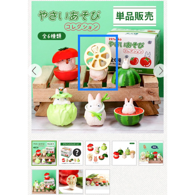 吉卜力 吉卜力共和國 龍貓 豆豆龍 蔬果盲盒 蔬菜盲盒 盲盒-蓮藕