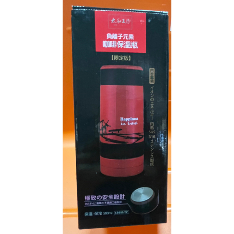 太和工房-咖啡保溫瓶（500ml)