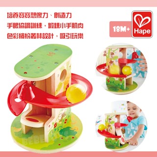 德國 Hape 叢林滾球滑梯 培養寶寶想像力 創造力 手眼協調訓練 鍛鍊小手肌肉