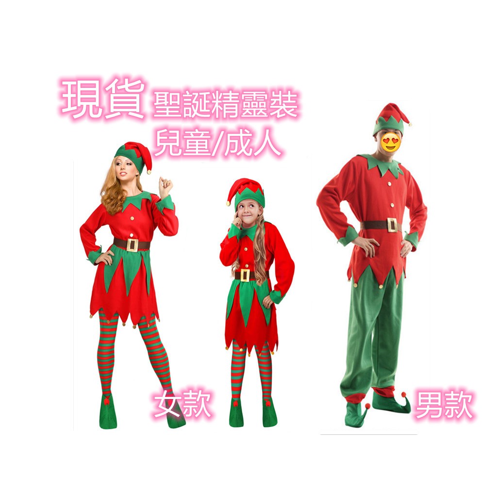 現貨聖誕節服裝新款聖誕服套裝聖誕精靈套裝舞臺彩色精靈套組綠色精靈聖誕服裝聖誕親子裝成人男女聖誕節服裝聖誕節演出服