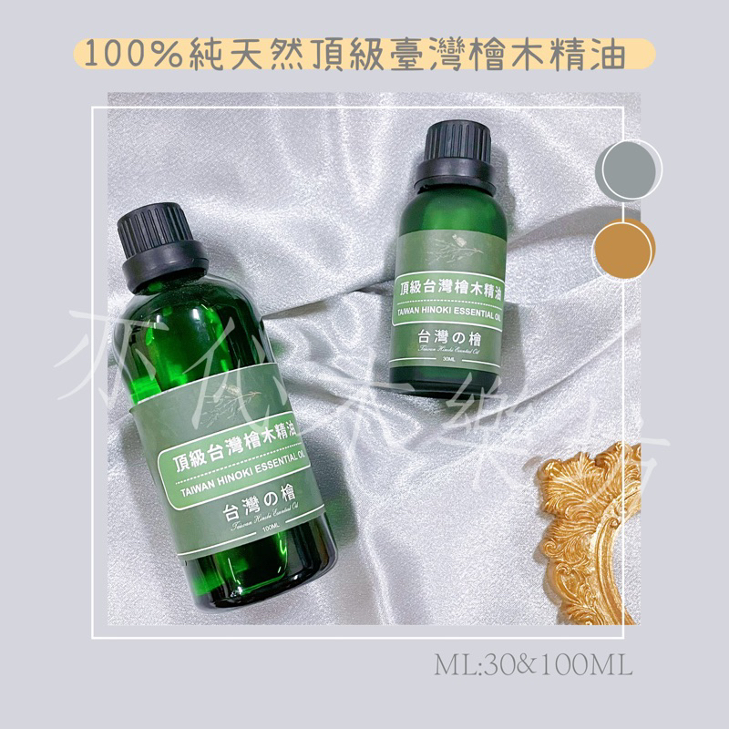 ▫️100%頂級純天然臺灣檜木精油100ML