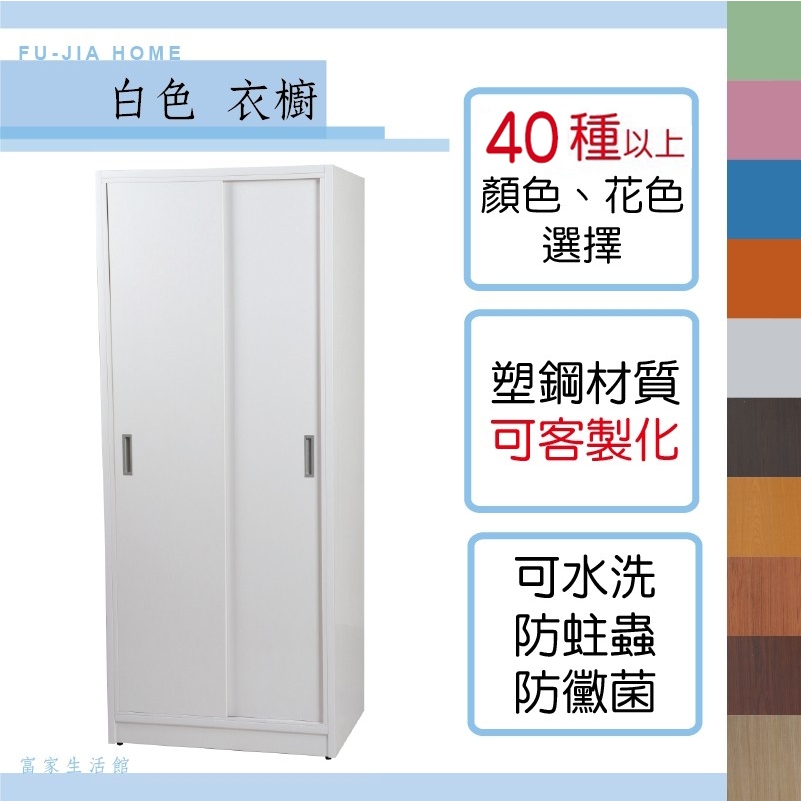 【富家生活館】免運費 塑鋼 防水材質2.7尺 產品組好40以上色樣衣櫥推門推門衣櫃 塑鋼置物櫃  內務櫃防霉防蛀蟲