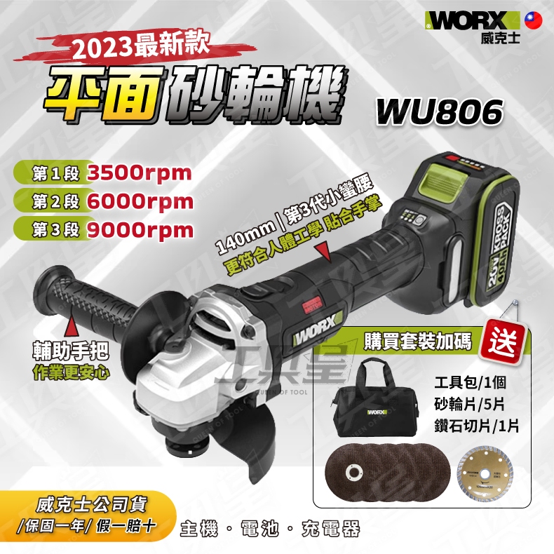 【工具皇】WU806 細手柄 2023最新 3段調速 WORX 威克士 平面砂輪機 手把 磨切機 拋光機 公司貨 TS