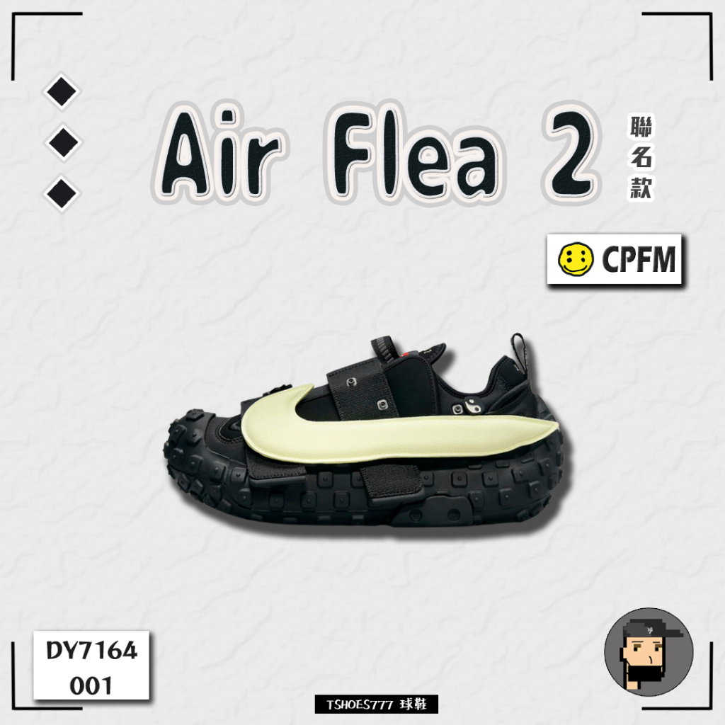 【TShoes777代購】Nike Air Flea 2 "Black Alabaster" CPFM 聯名款