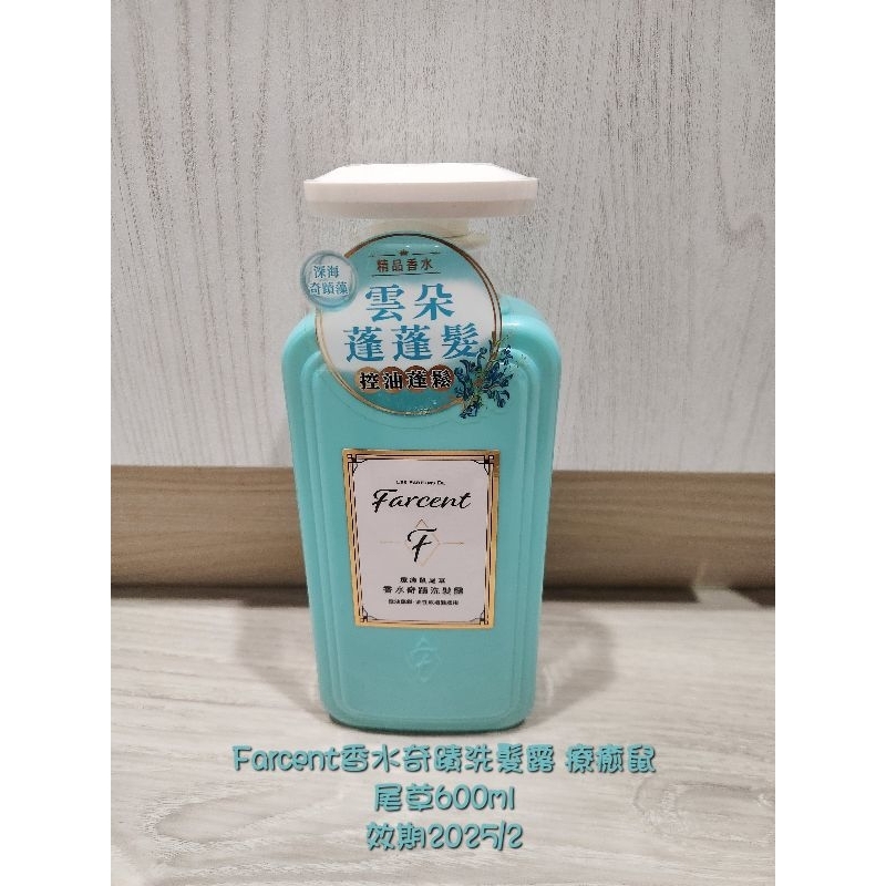 Farcent香水奇蹟洗髮露 療癒鼠尾草600ml