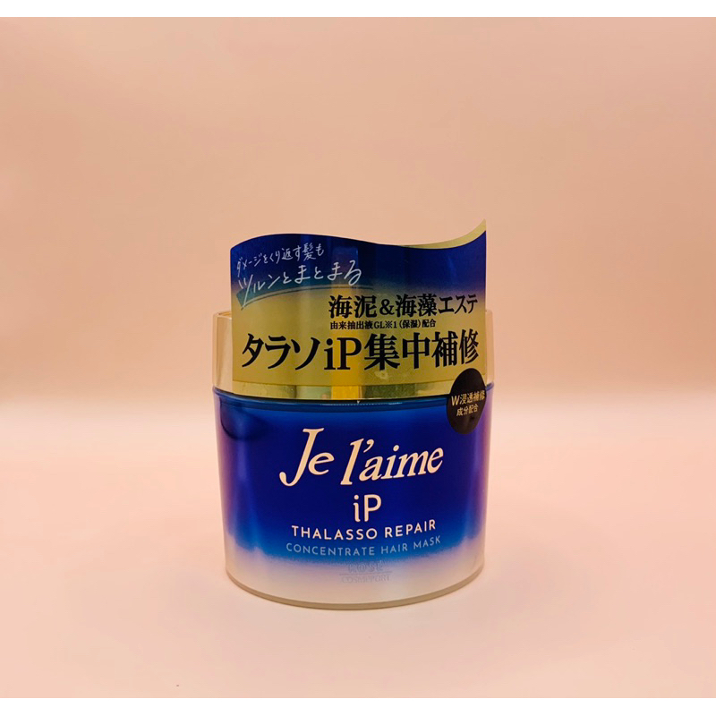 🌼 現貨 🌼Jelaime爵戀iP海洋精華集中修護髮膜200g(集中修護)氨基酸深層修護髮霜