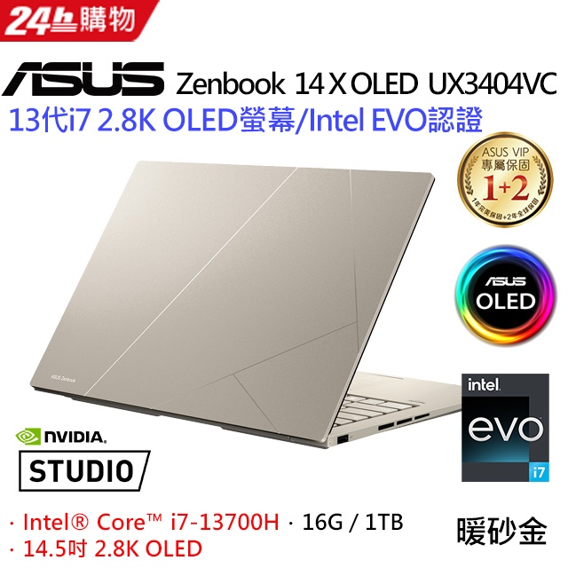 【ASUS華碩】 Zenbook 14X OLED UX3404VC-0172D13700H 14.5吋輕薄 暖砂金